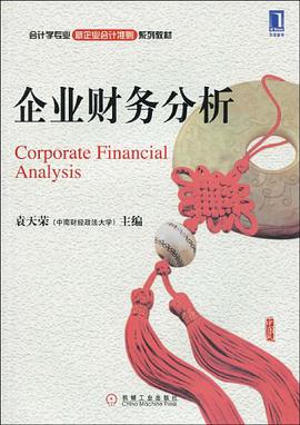 企業財務分析
