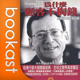 為什麼顧客不掏錢 pdf epub mobi 电子书 下载
