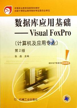 数据库应用基础 pdf epub mobi 下载