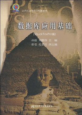 数据库应用基础 pdf epub mobi 电子书 下载