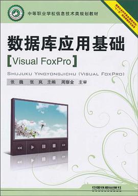 数据库应用基础 pdf epub mobi 电子书 下载