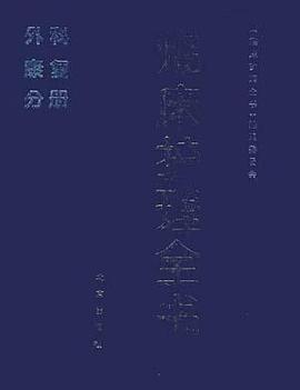 外科康复分册 pdf epub mobi 电子书 下载