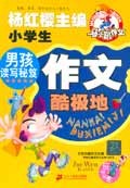 男孩读写秘笈 pdf epub mobi 电子书 下载