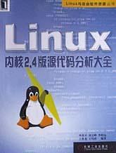 Linux內核2.4版源代碼分析大全 pdf epub mobi 電子書 下載