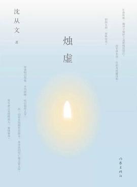 烛虚 pdf epub mobi 电子书 下载