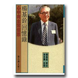 楊基銓回憶錄 pdf epub mobi 电子书 下载