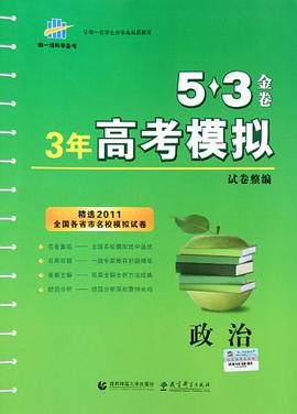 2006-2008 3年高考模拟试卷整编 pdf epub mobi 电子书 下载