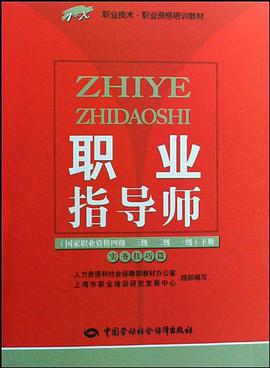 职业指导师（下册） pdf epub mobi 电子书 下载
