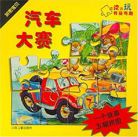 汽车大赛