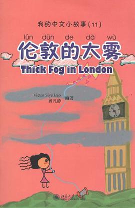 伦敦的大雾 pdf epub mobi 电子书 下载