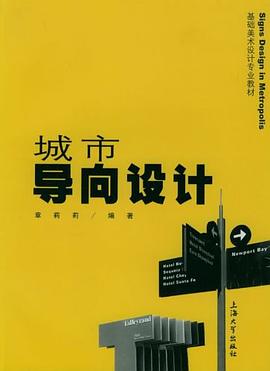 城市导向设计 pdf epub mobi 电子书 下载