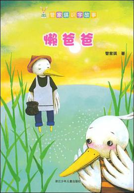 懒爸爸 pdf epub mobi 电子书 下载