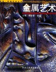 金属艺术 pdf epub mobi 电子书 下载