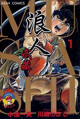 浪人武藏(01) pdf epub mobi 电子书 下载