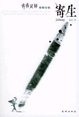 寄生 pdf epub mobi 电子书 下载