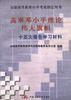 高举邓小平理论的伟大旗帜--十五十报告学习材料 pdf epub mobi 电子书 下载