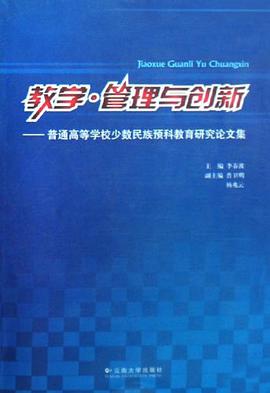 教学管理与创新 pdf epub mobi 电子书 下载