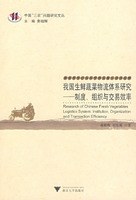 我国生鲜蔬菜物流体系研究 pdf epub mobi 电子书 下载