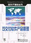 可交付軟件産品管理 pdf epub mobi 電子書 下載