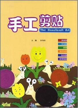 手工剪贴 pdf epub mobi 电子书 下载
