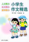 小学生作文精选 pdf epub mobi 电子书 下载
