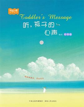 听，孩子的心声 pdf epub mobi 电子书 下载