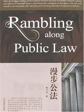 漫步公法 pdf epub mobi 电子书 下载