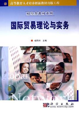 国际贸易理论与实务 pdf epub mobi 电子书 下载