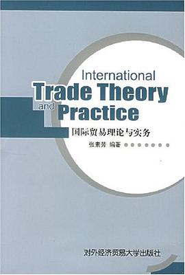 国际贸易理论与实务 pdf epub mobi 电子书 下载