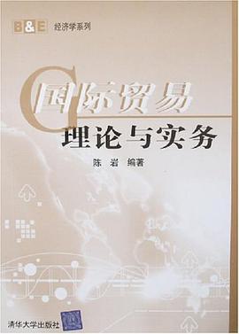 国际贸易理论与实务 pdf epub mobi 电子书 下载