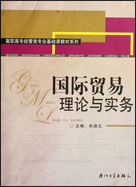 国际贸易理论与实务 pdf epub mobi 电子书 下载