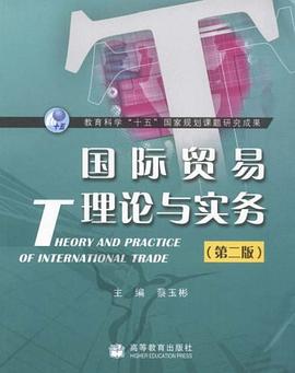 国际贸易理论与实务 pdf epub mobi 电子书 下载