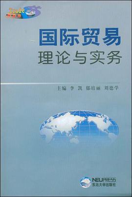 国际贸易理论与实务 pdf epub mobi 电子书 下载