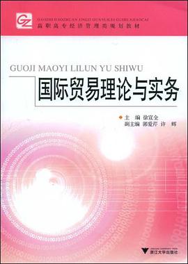 国际贸易理论与实务 pdf epub mobi 电子书 下载