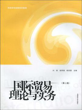 国际贸易理论与实务 pdf epub mobi 电子书 下载