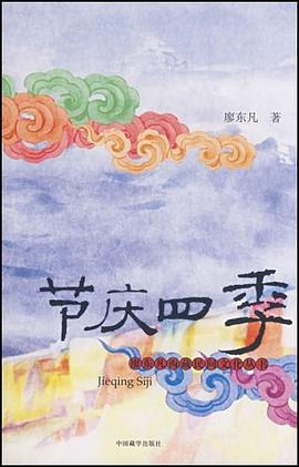 节庆四季 pdf epub mobi 电子书 下载