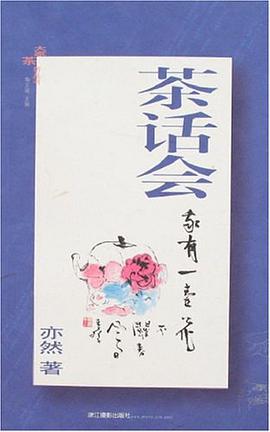 茶话会 pdf epub mobi 电子书 下载