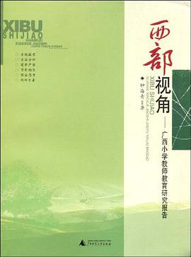西部视角 pdf epub mobi 电子书 下载