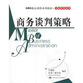 商务谈判策略 pdf epub mobi 电子书 下载