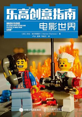樂高創意指南 電影世界 pdf epub mobi 下載