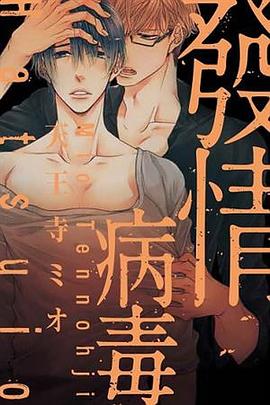發情病毒 pdf epub mobi 电子书 下载