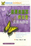 茄果类蔬菜病虫害识别与防治/蔬菜病虫害诊治专科丛书 pdf epub mobi 电子书 下载