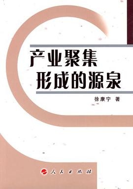 产业聚集形成的源泉 pdf epub mobi 电子书 下载