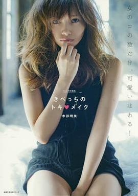 きべっちのトキメイク―Ray特別編集 女のコの数だけ、可愛いはある! pdf epub mobi 电子书 下载