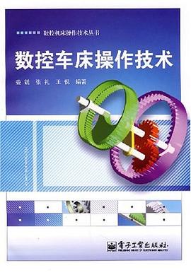 数控车床操作技术 pdf epub mobi 电子书 下载