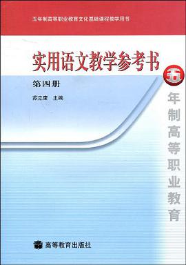 實用語文教學參考書（第四冊） pdf epub mobi 電子書 下載