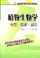 植物生物學精要.題解.測試 pdf epub mobi 電子書 下載