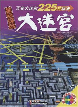 星際探險大迷宮