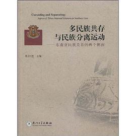 多民族共存与民族分离运动 pdf epub mobi 电子书 下载