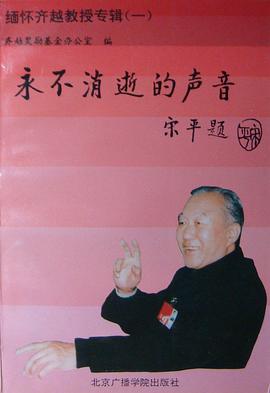 永不消逝的声音 pdf epub mobi 电子书 下载